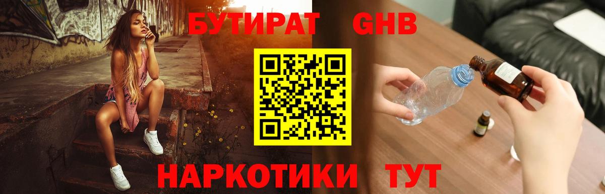 Бутират оксибутират Бор