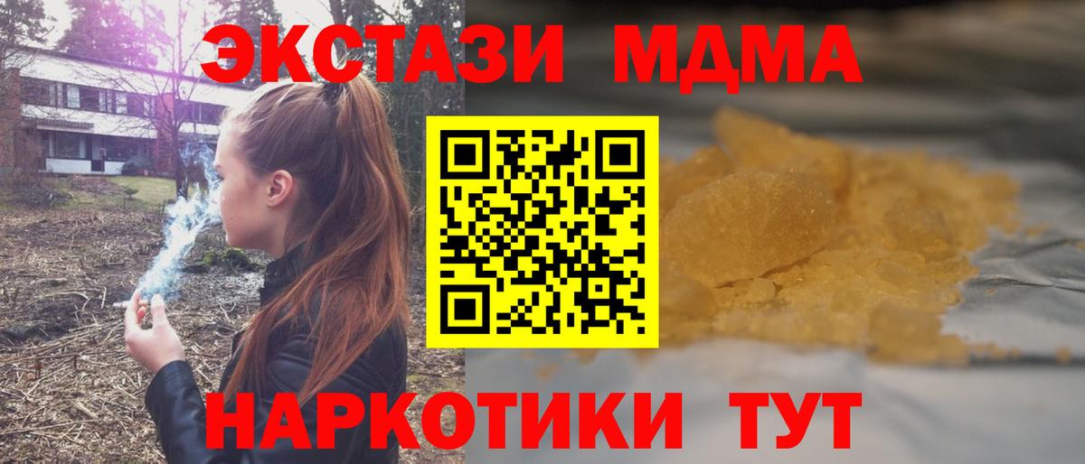 МДМА Molly  Вход с VPN  Бор  MDMA  MDMA crystal 