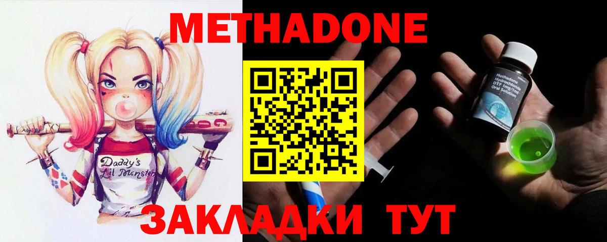 Бор  МЕТАДОН кристалл  Вход с VPN  МЕТАДОН methadone 